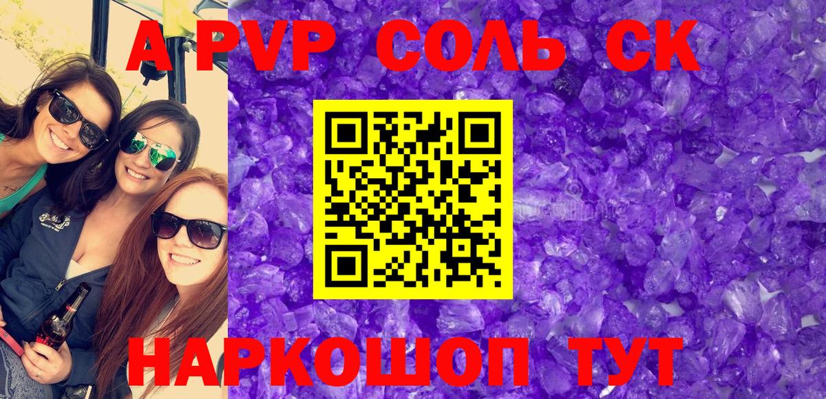 А ПВП крисы CK  продажа наркотиков  Alpha PVP крисы CK  Вход с VPN  Кировск  Альфа ПВП СК 