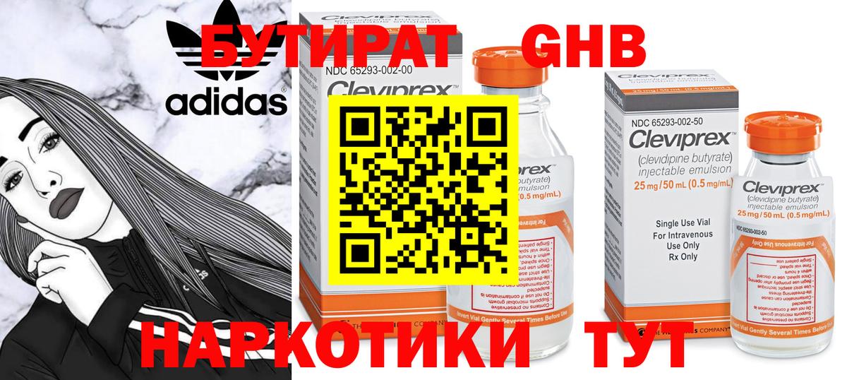 Кировск  БУТИРАТ 99%  Вход с VPN 