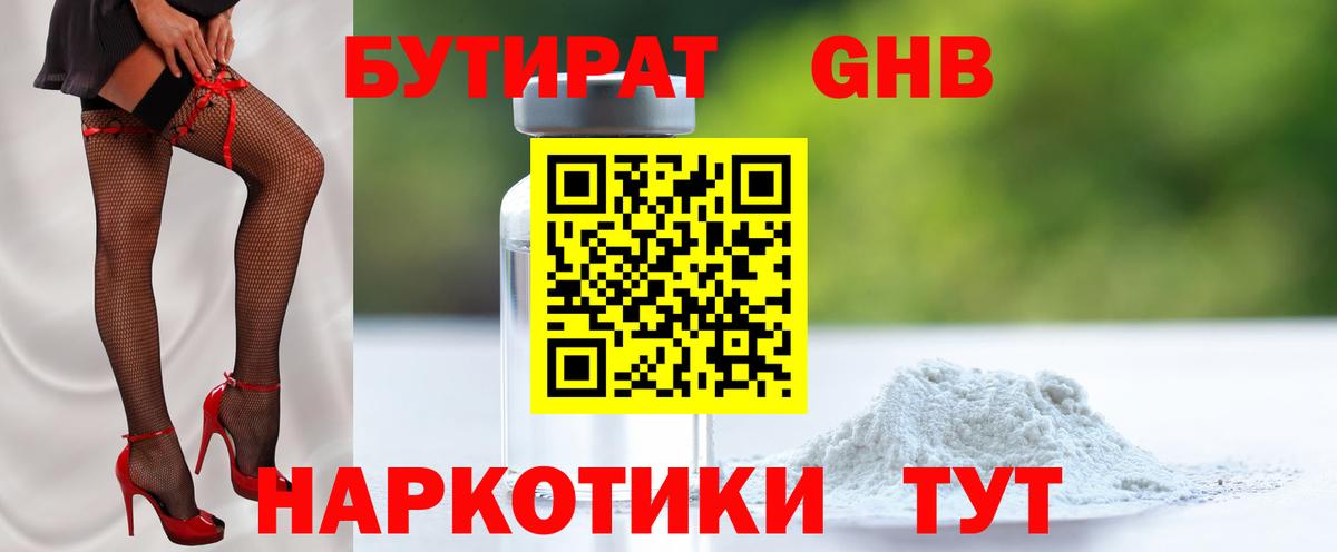 Бутират 99% Кировск