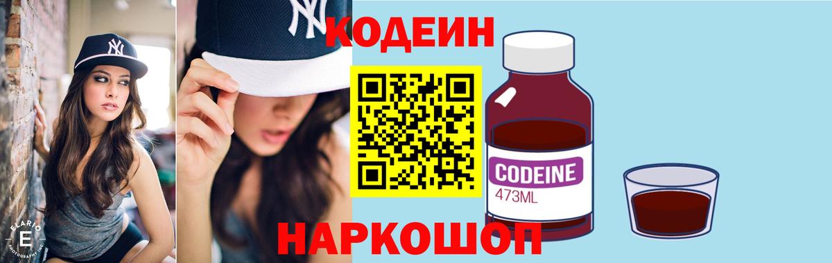 Кодеиновый сироп Lean напиток Lean (лин)  Кодеиновый сироп Lean напиток Lean (лин)  Вход с VPN  Кировск 