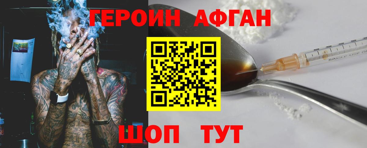 Героин хмурый Кировск
