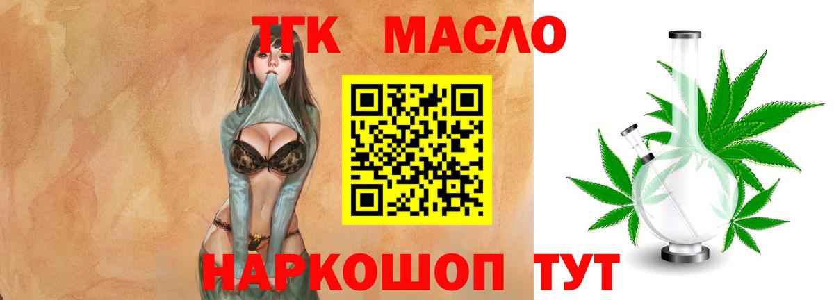 ТГК Wax Кировск